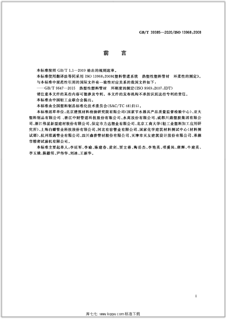 GB/T 39385-2020 标准预览