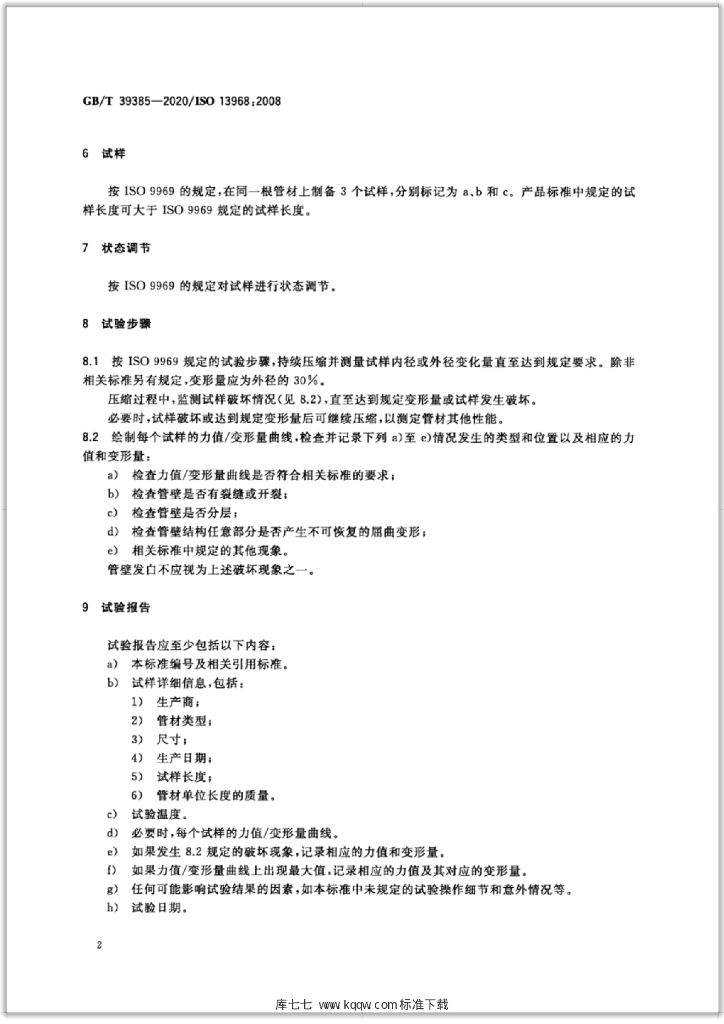GB/T 39385-2020 标准预览