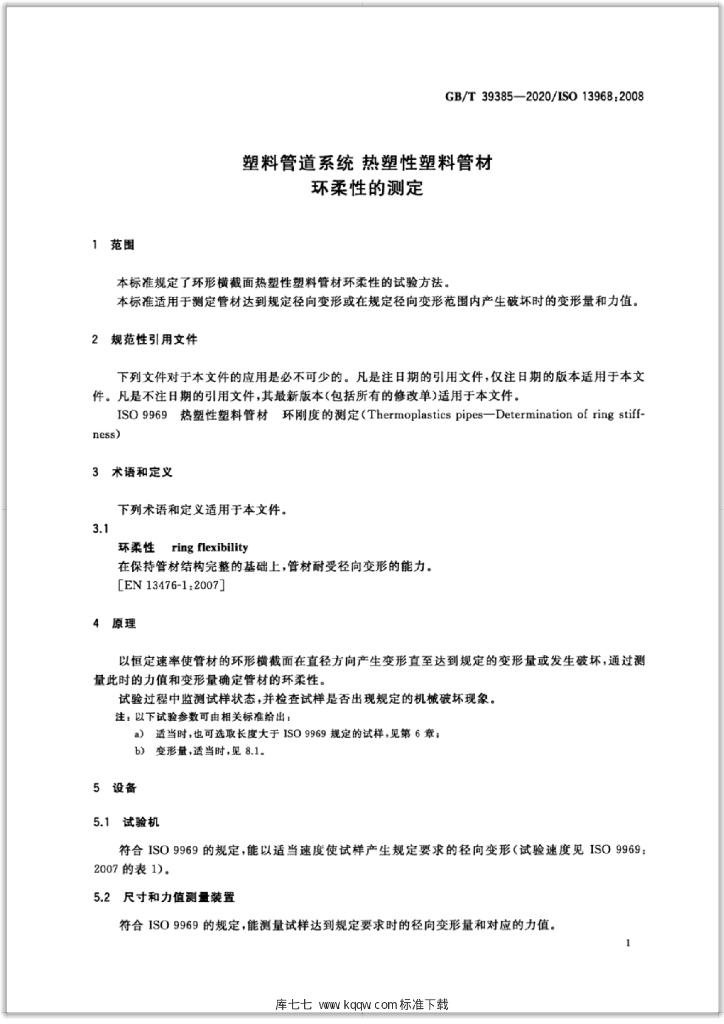 GB/T 39385-2020 标准预览