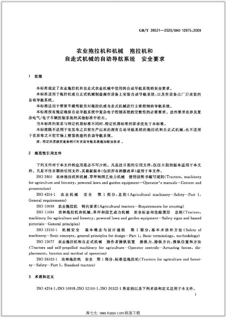GB/T 39521-2020 标准预览