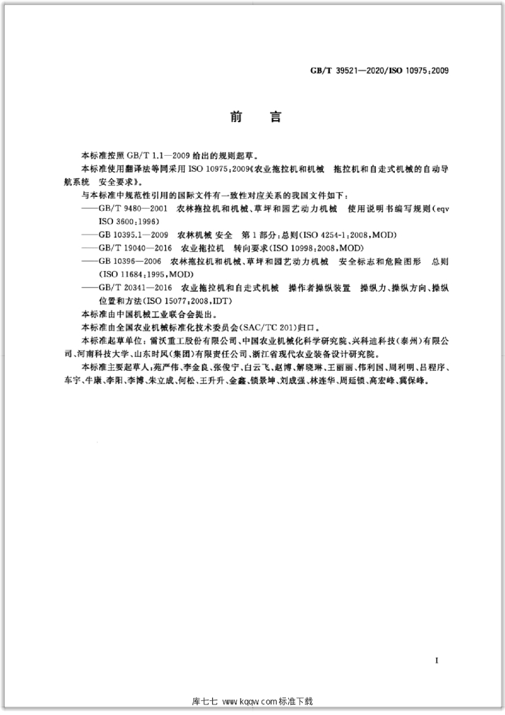 GB/T 39521-2020 标准预览