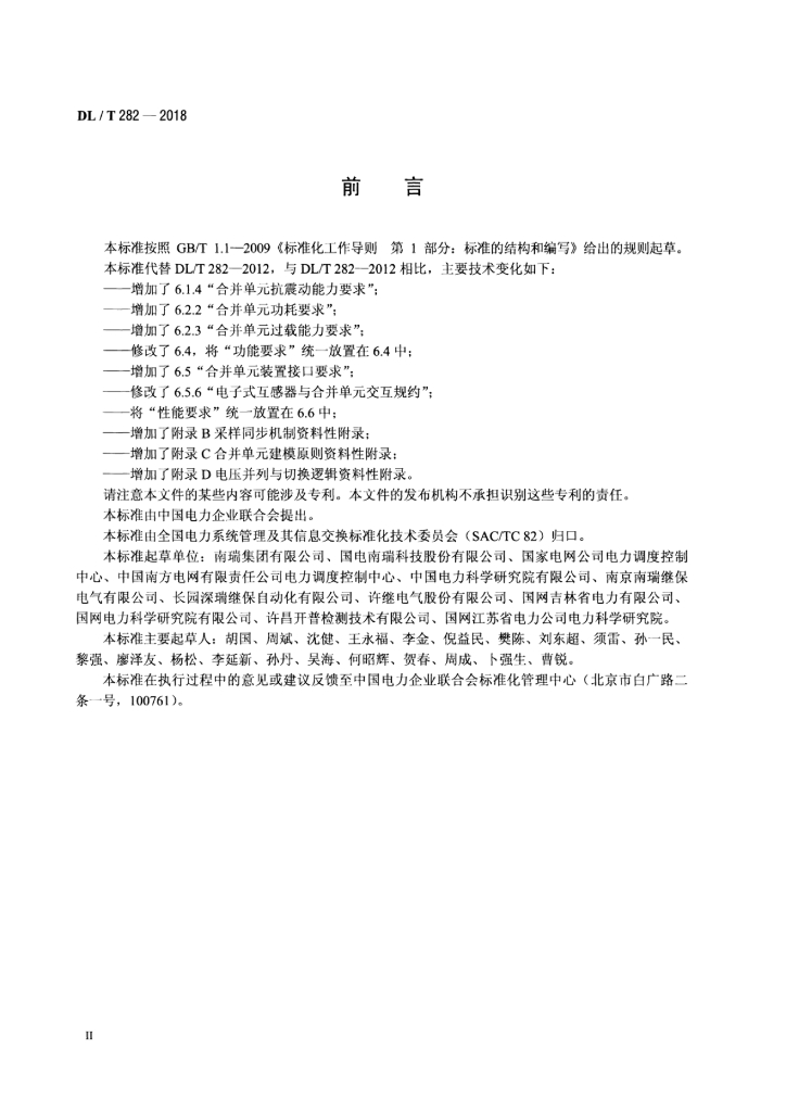 DL/T 282-2018 标准预览