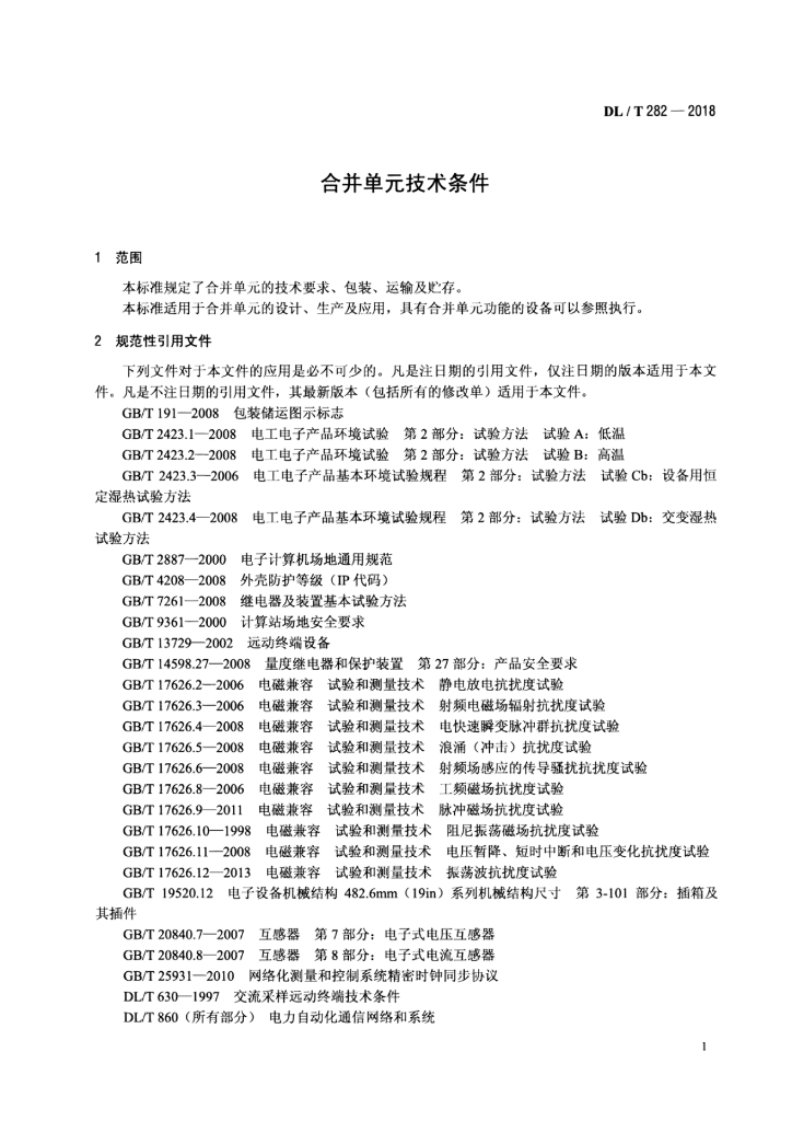 DL/T 282-2018 标准预览