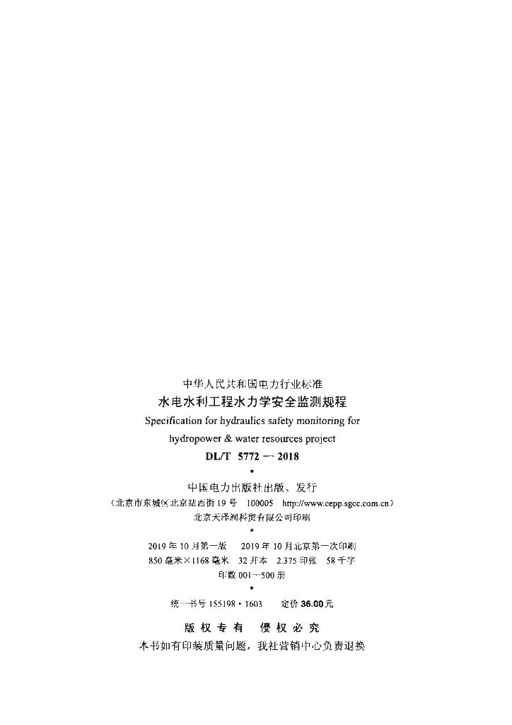 DL/T 5772-2018 标准预览