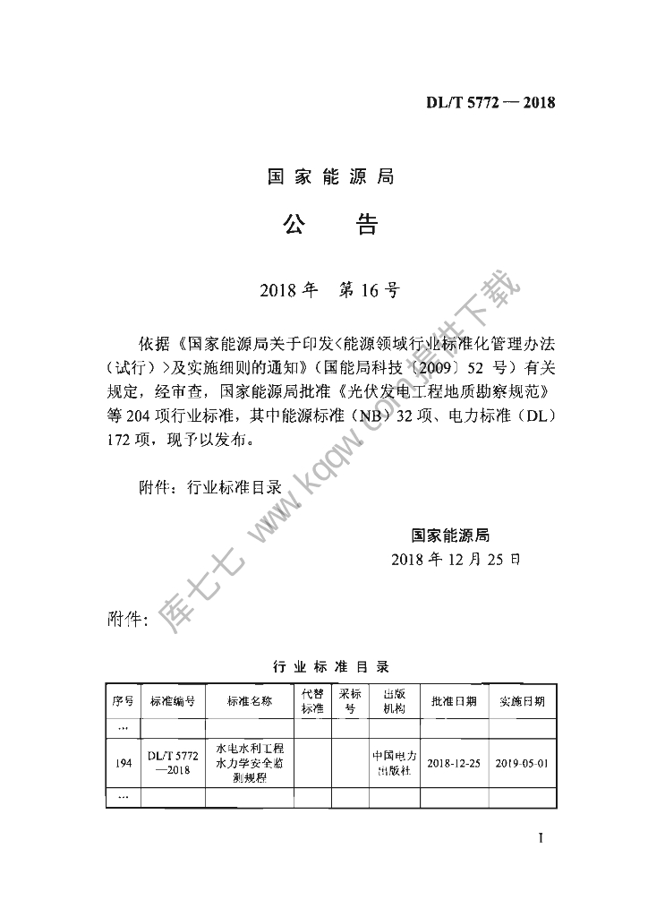 DL/T 5772-2018 标准预览