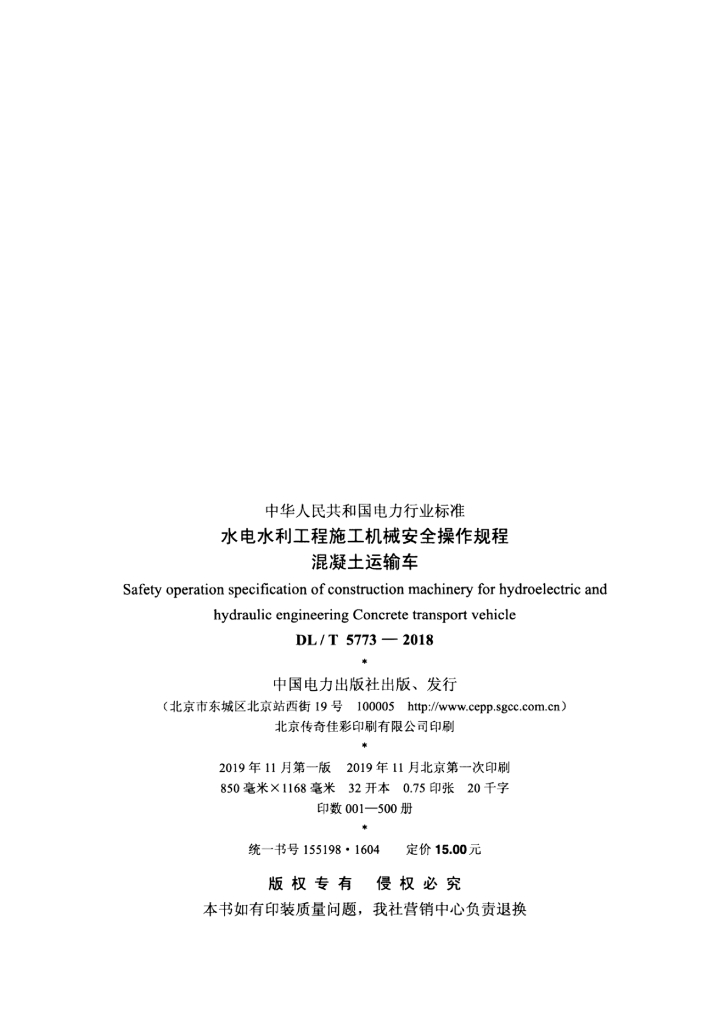 DL/T 5773-2018 标准预览