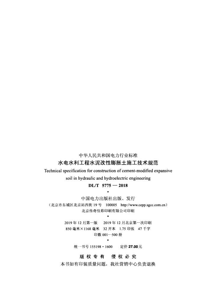 DL/T 5775-2018 标准预览