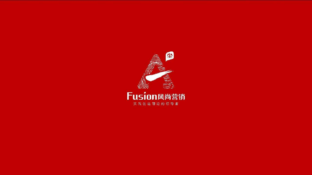 风尚营销-复星云谷金融城2017整合推广提报