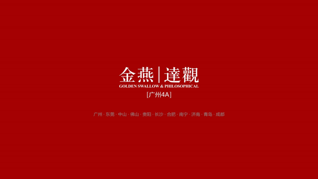 金燕达观-李白的院子
