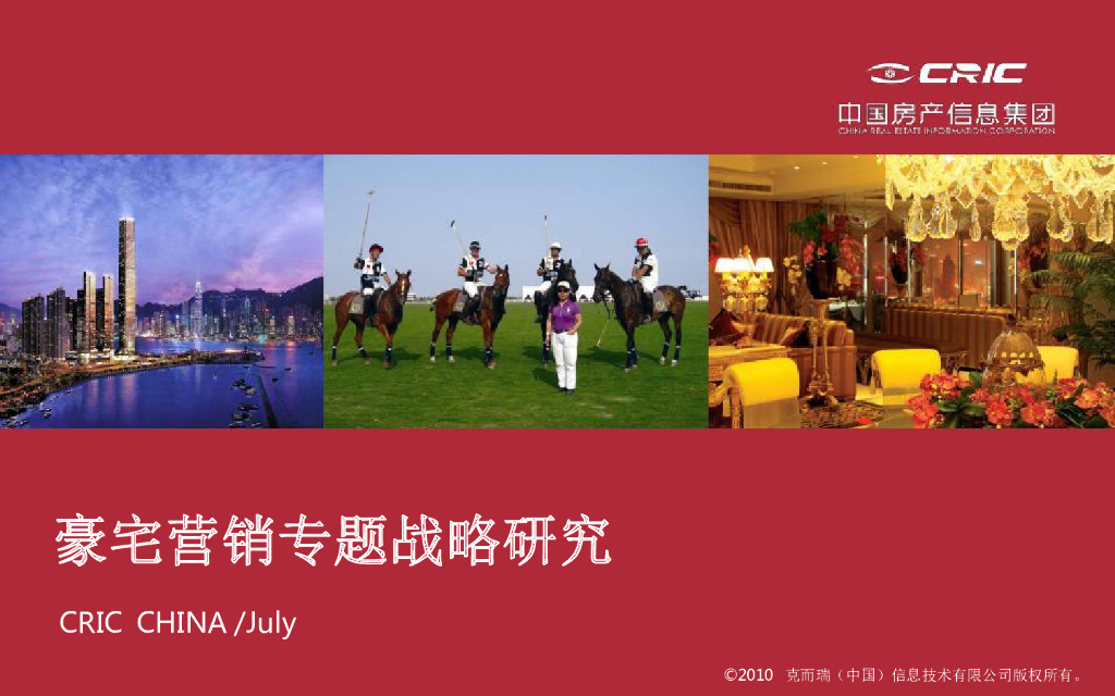 豪宅专题研究——克尔瑞出品