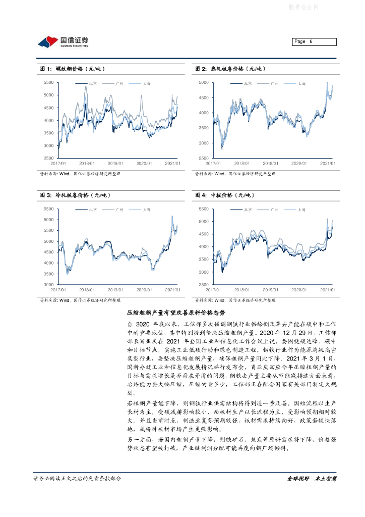 国信证券：国泰中证钢铁ETF投资价值分析-碳中和背景下钢铁板块投资价值几何？_第6页