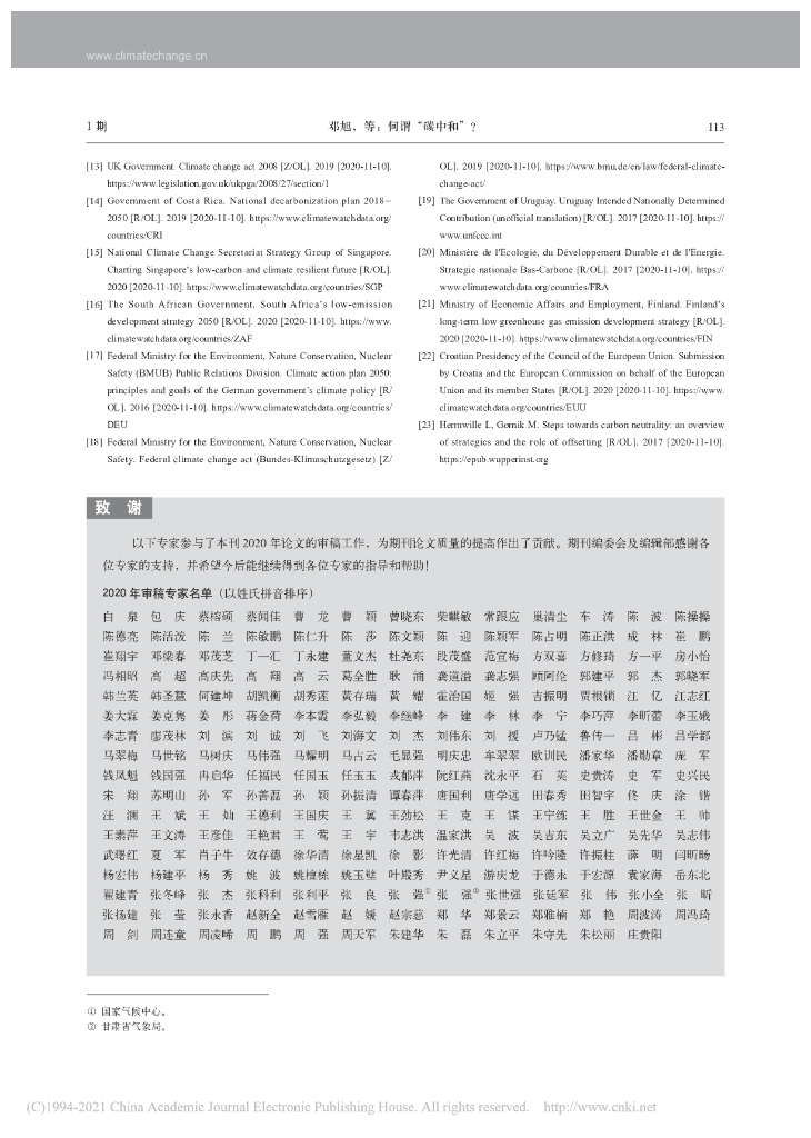 何谓“碳中和”？_第7页