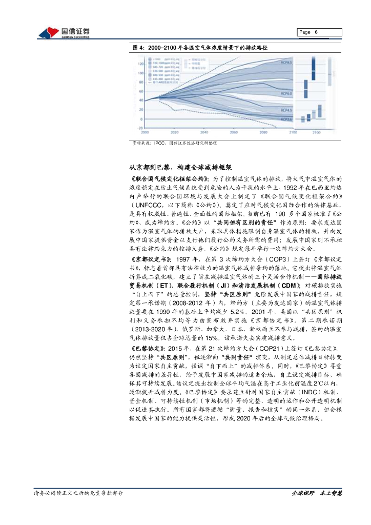 国信证券：大国碳中和之一文理解“碳定价”-大势所趋，挖掘碳交易受益标的_第6页