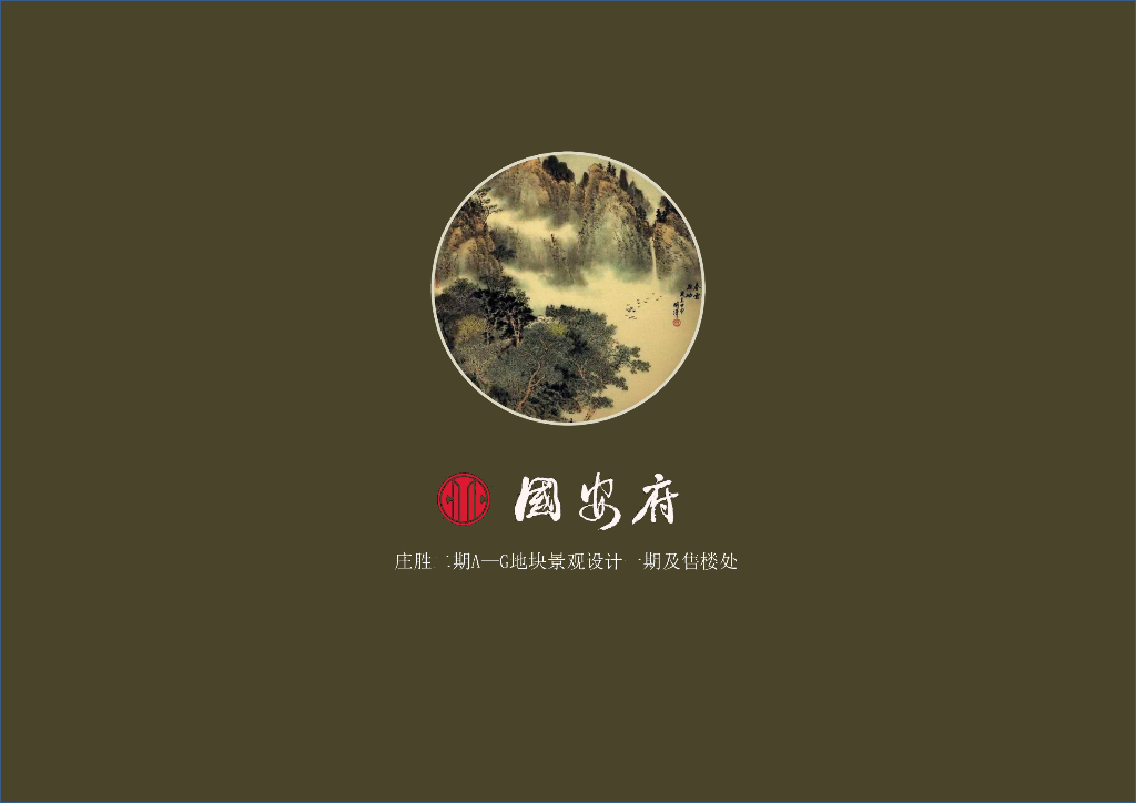 北京中信国安府售楼处景观新中式