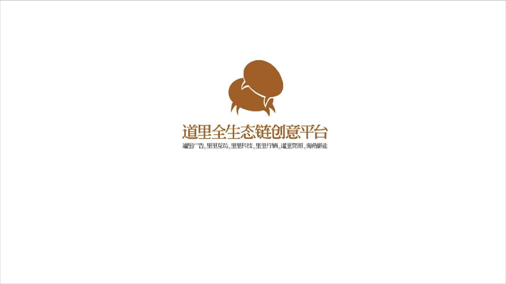 深圳道里-广州绿地城公寓整合推广案