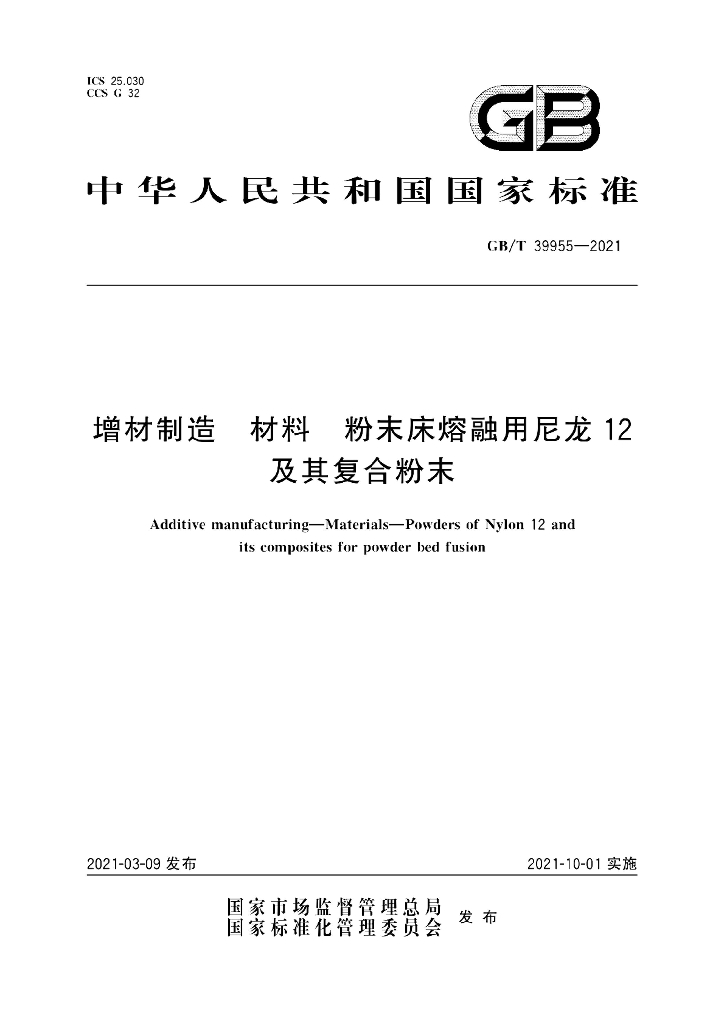GB/T 39955-2021 标准预览