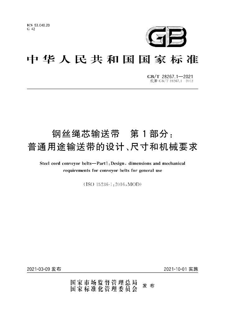 GB/T 28267.1-2021 标准预览
