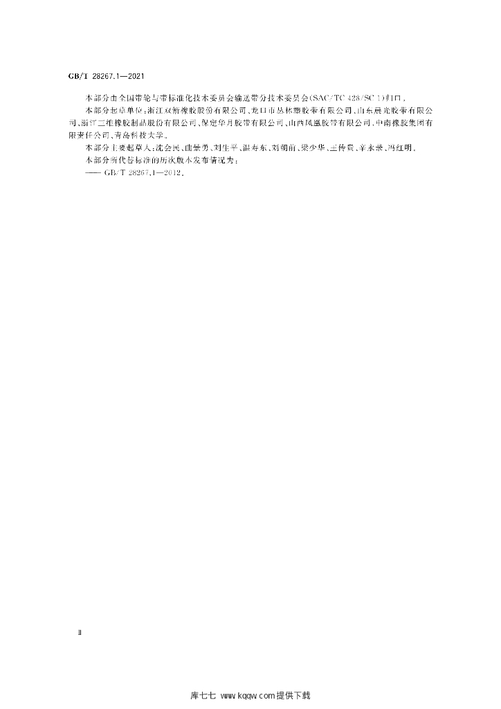 GB/T 28267.1-2021 标准预览