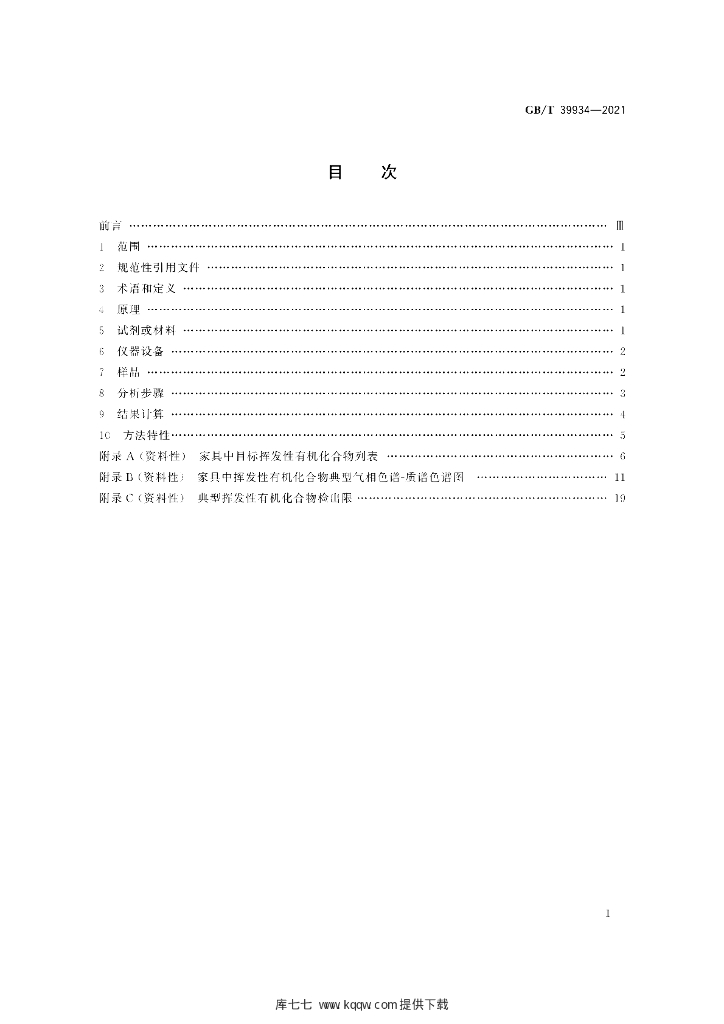 GB/T 39934-2021 标准预览