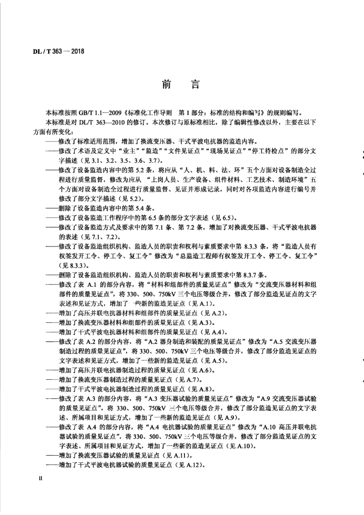 DL/T 363-2018 标准预览