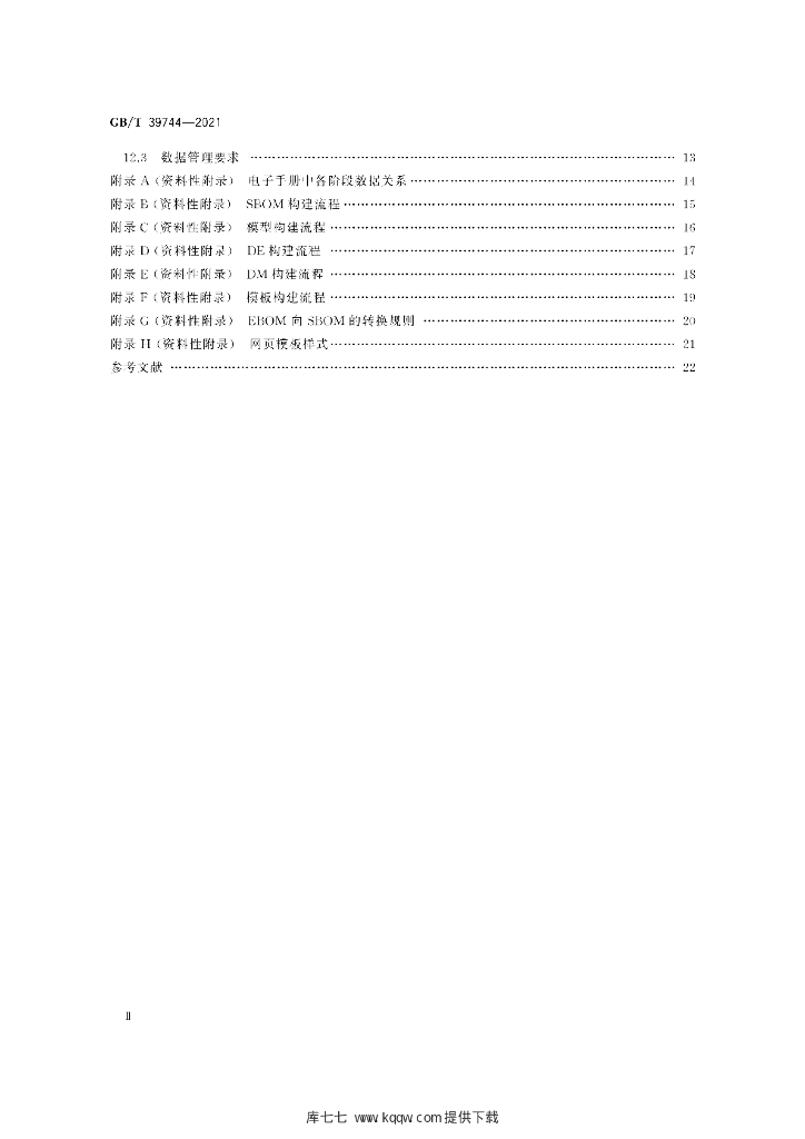 GB/T 39744-2021 标准预览