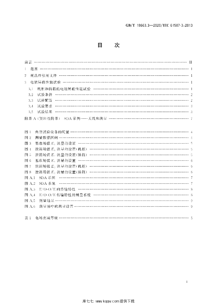 GB/T 18663.3-2020 标准预览