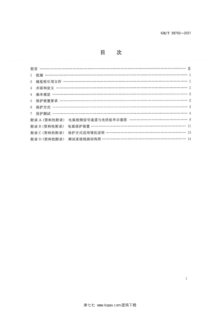 GB/T 39750-2021 标准预览