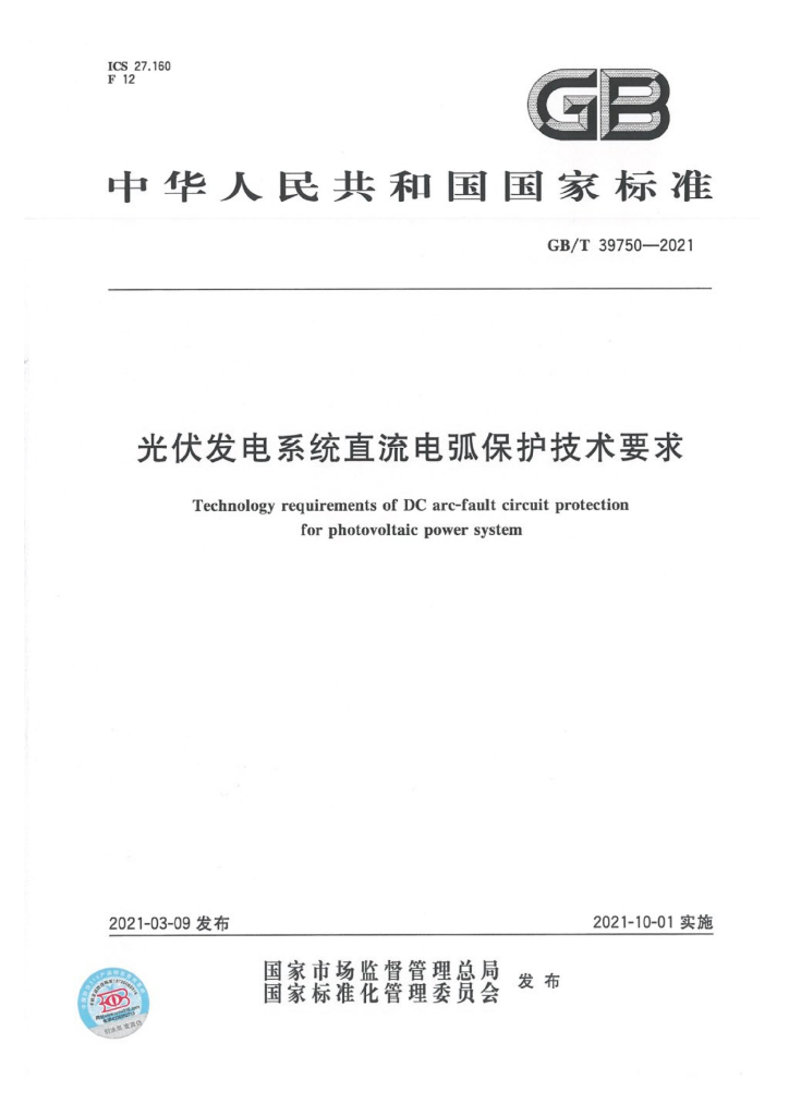 GB/T 39750-2021 标准预览