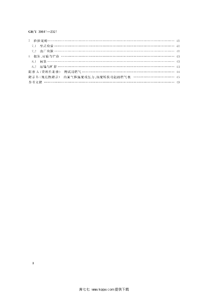 GB/T 39841-2021 标准预览