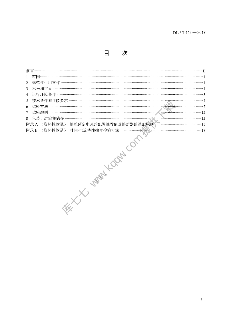 DL/T 442-2017 标准预览