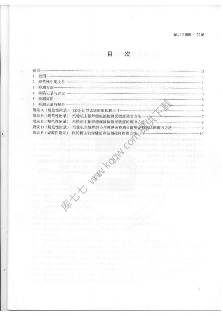 DL/T 505-2016 标准预览