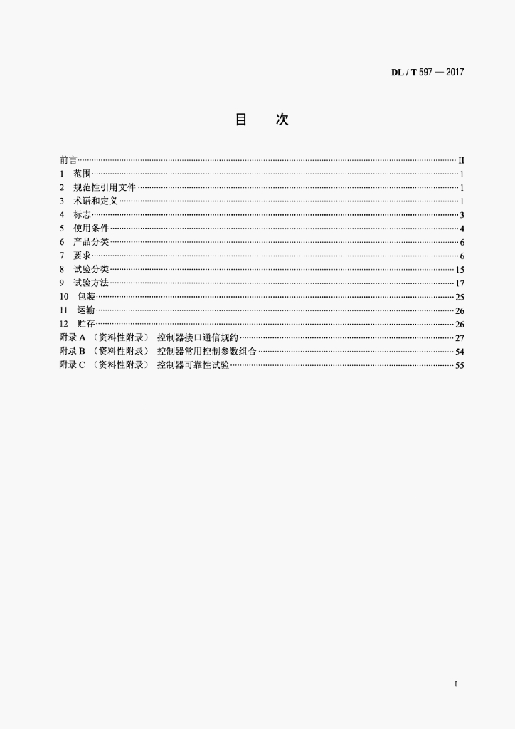 DL/T 597-2017 标准预览