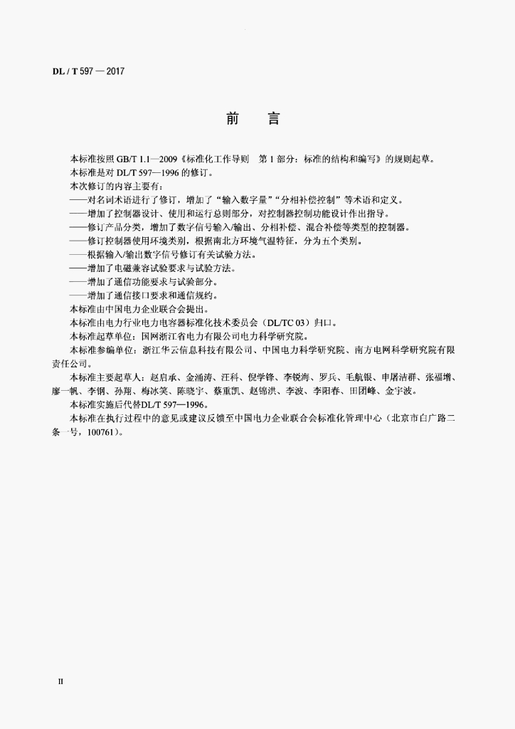 DL/T 597-2017 标准预览