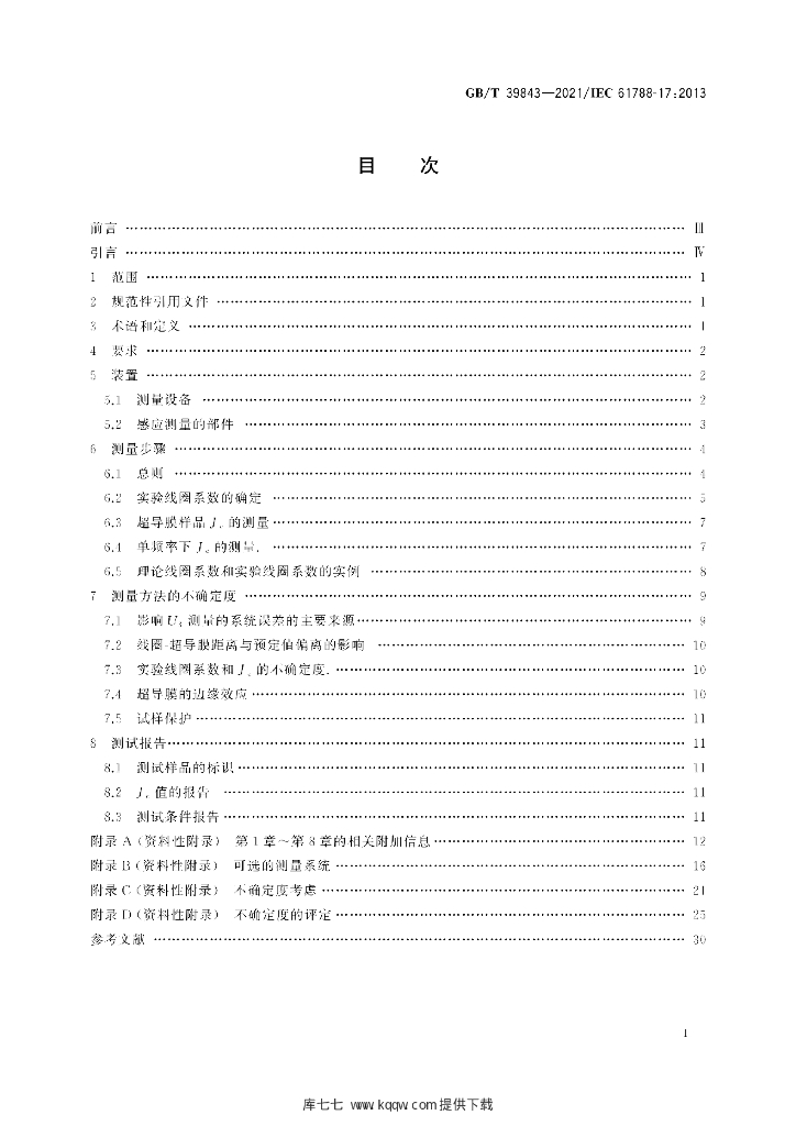 GB/T 39843-2021 标准预览