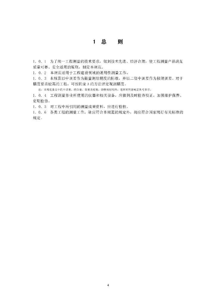 GB 50026-2007 标准预览
