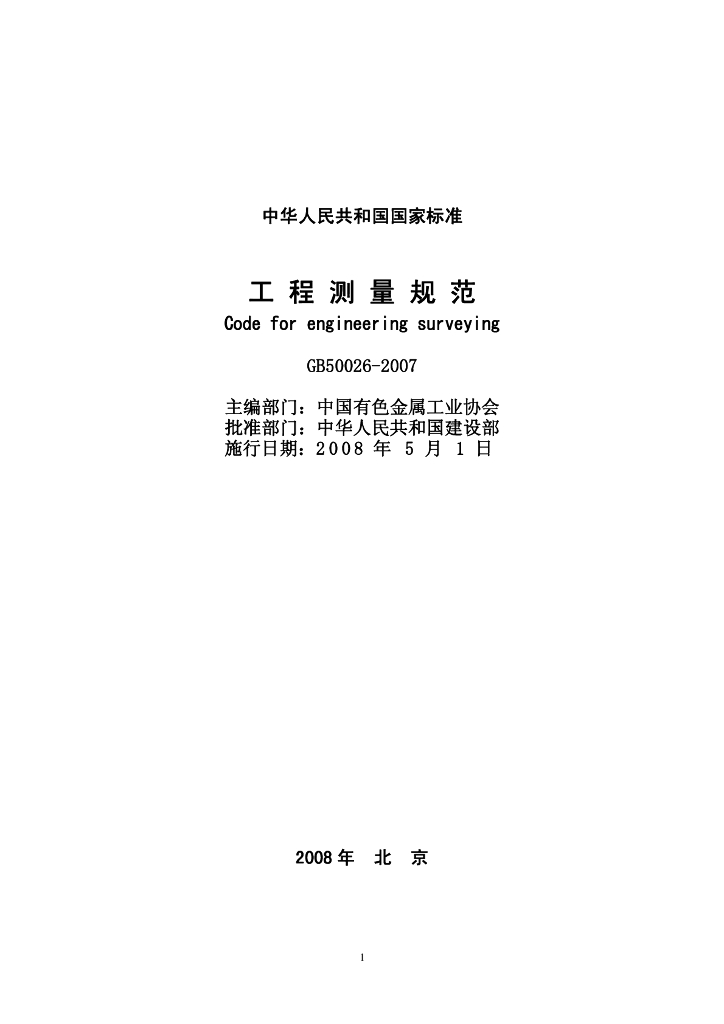 GB 50026-2007 标准预览
