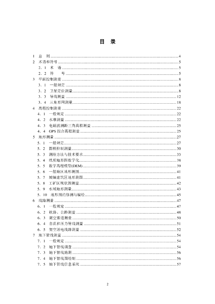 GB 50026-2007 标准预览