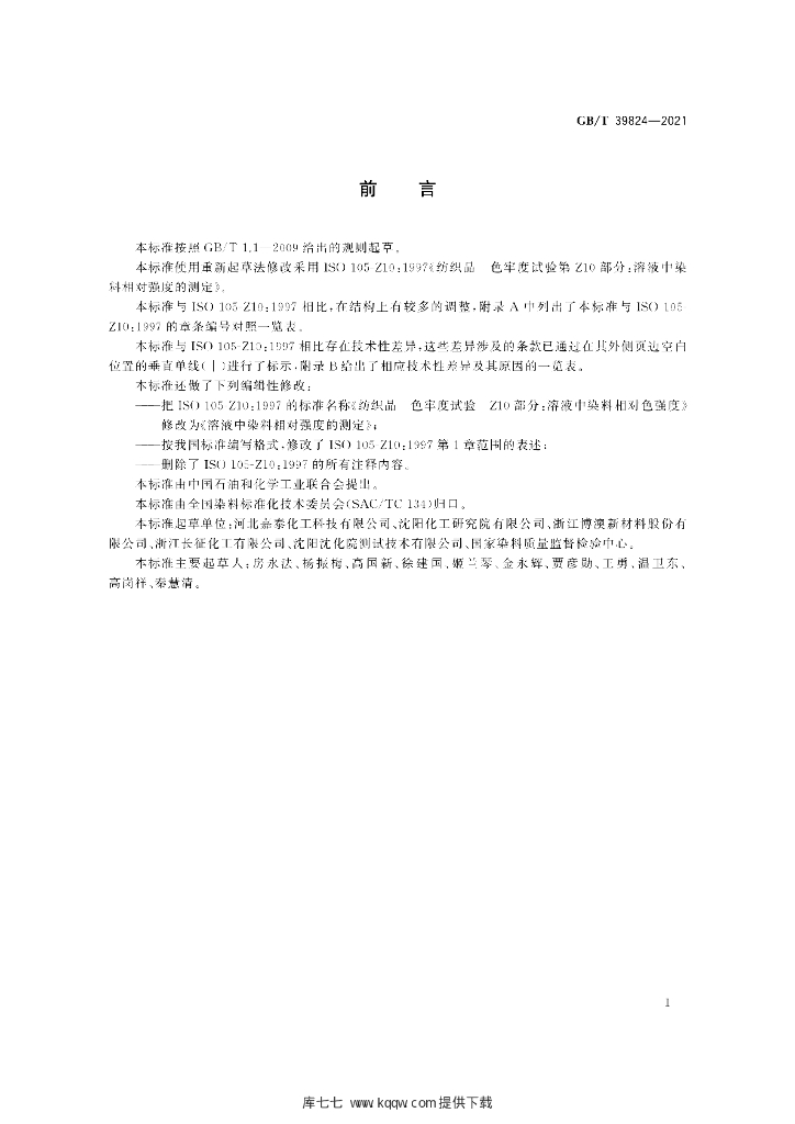 GB/T 39824-2021 标准预览