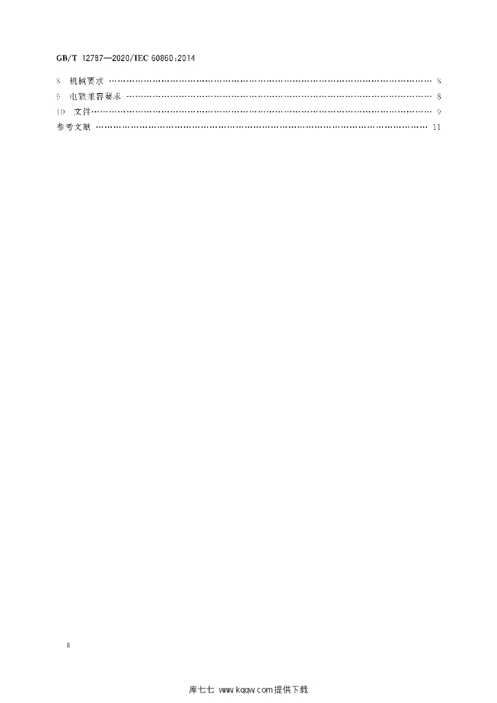GB/T 12787-2020 标准预览