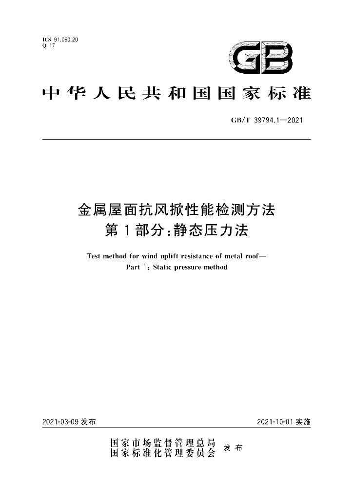 GB/T 39794.1-2021 标准预览