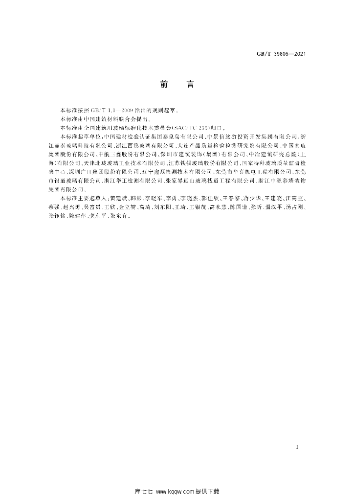 GB/T 39806-2021 标准预览