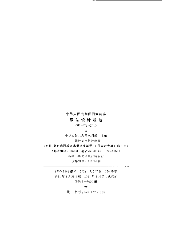 GB 50265-2010 标准预览