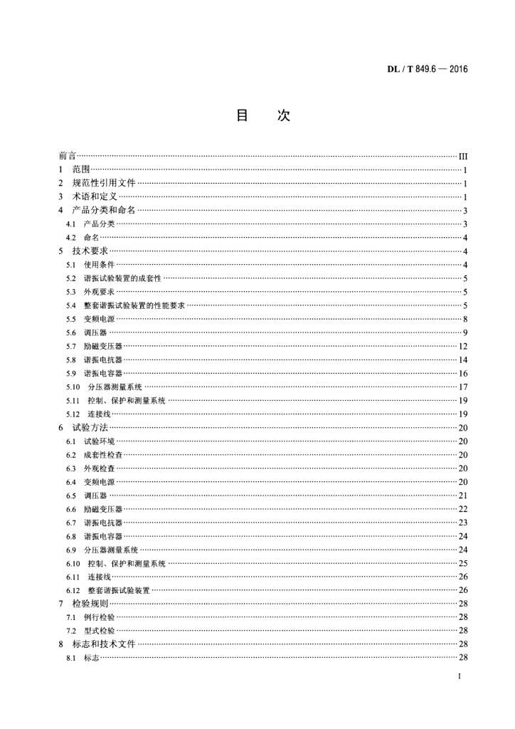 DL/T 849.6-2016 标准预览
