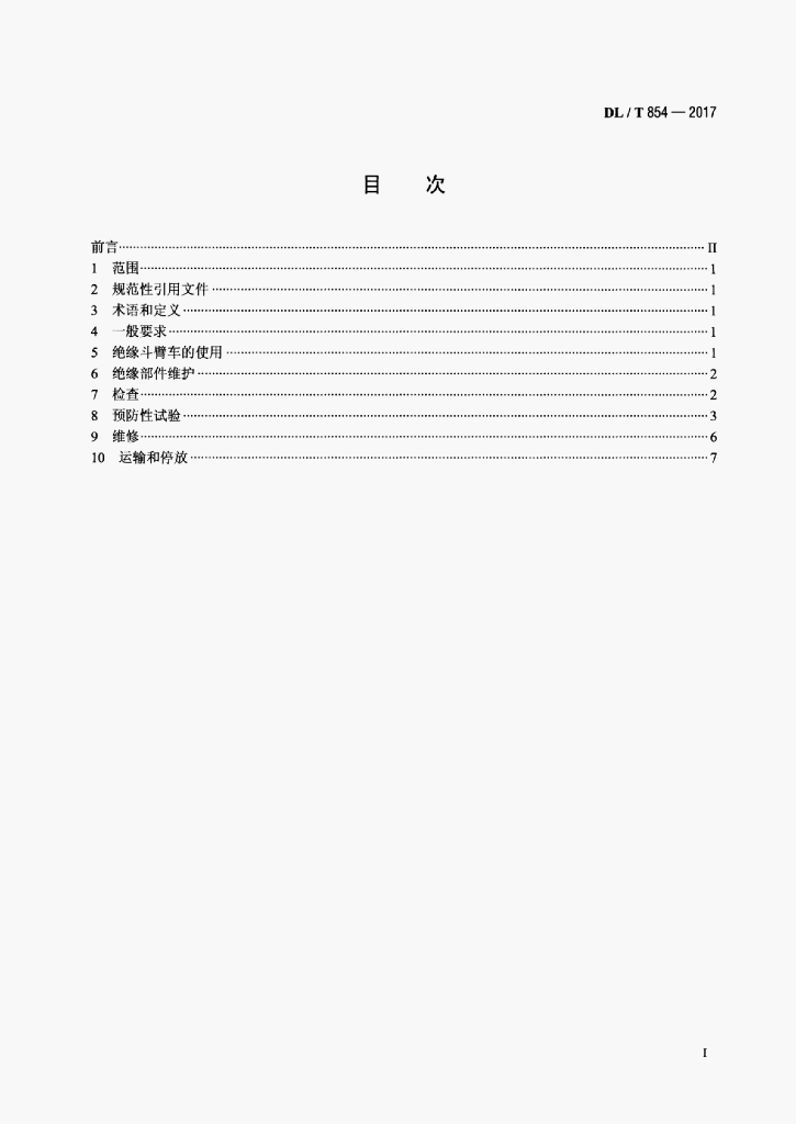 DL/T 854-2017 标准预览