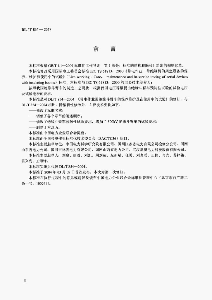 DL/T 854-2017 标准预览