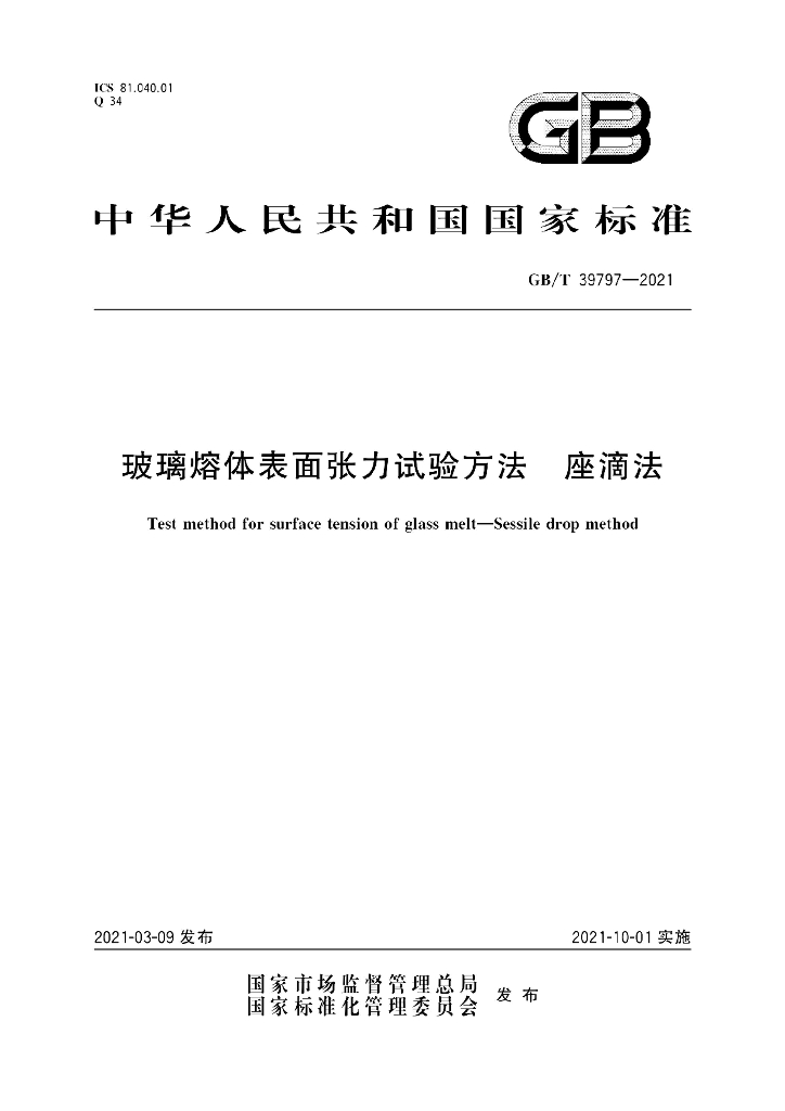 GB/T 39797-2021 标准预览