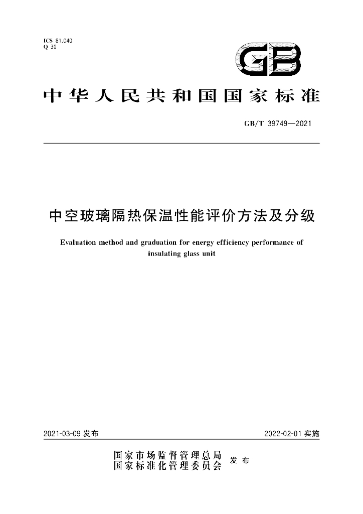 GB/T 39749-2021 标准预览