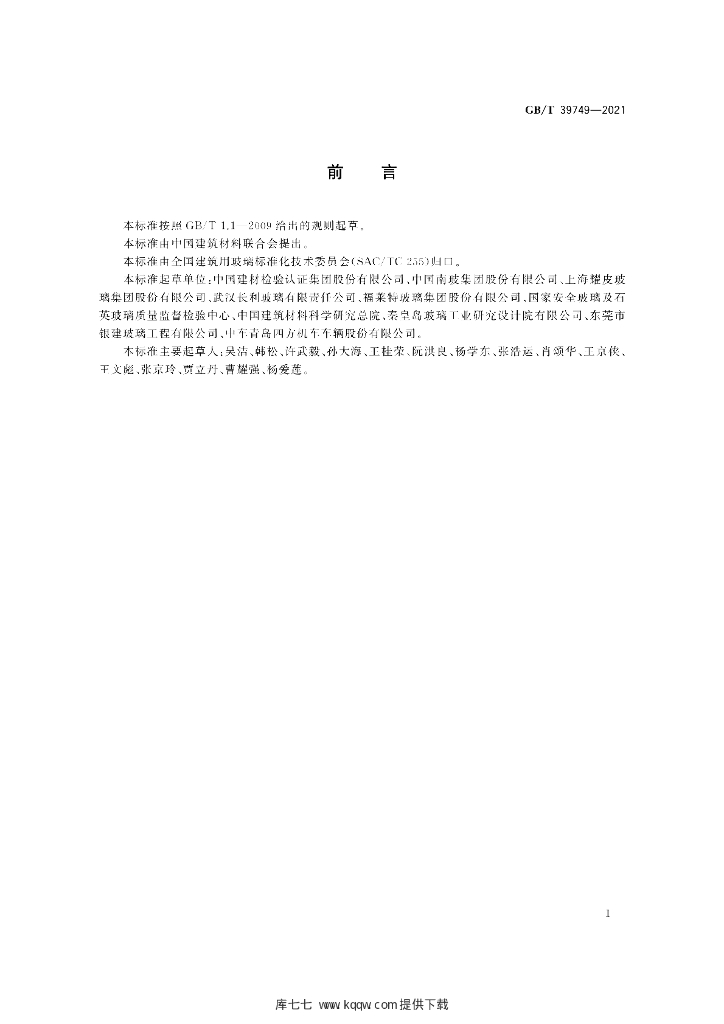 GB/T 39749-2021 标准预览