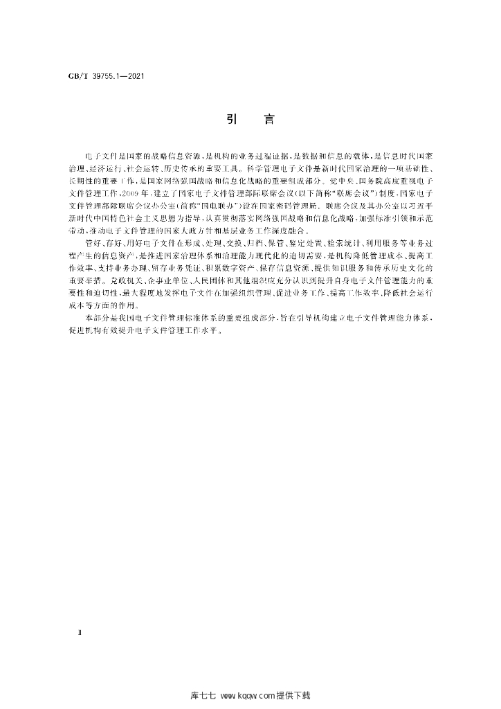 GB/T 39755.1-2021 标准预览