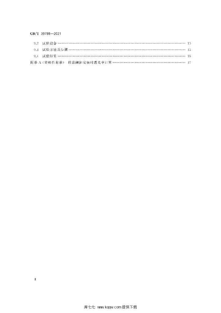 GB/T 39798-2021 标准预览